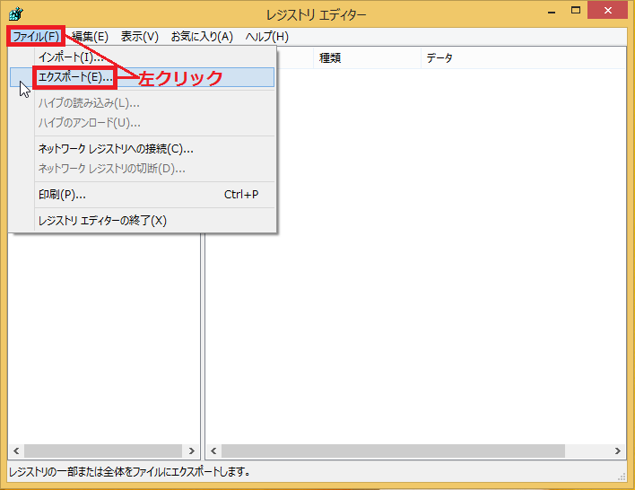 超簡単 Windows8 8 1 レジストリのバックアップと復元方法 パソコンの問題を改善