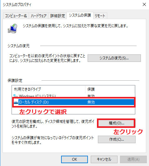 Windows10 システムの保護を有効にし復元ポイントを手動で作成する パソコンの問題を改善