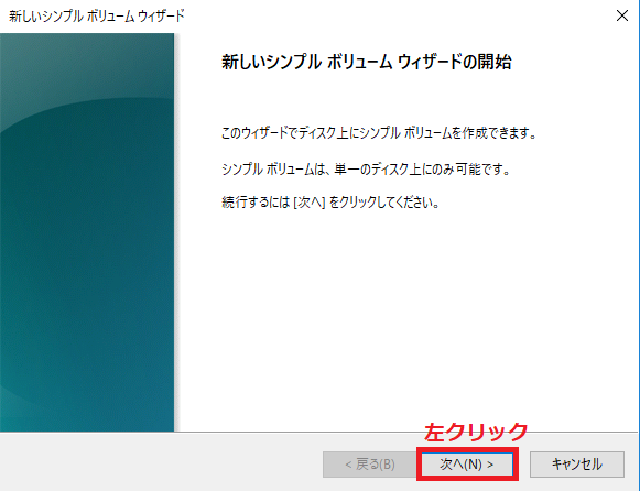 次へを左クリック