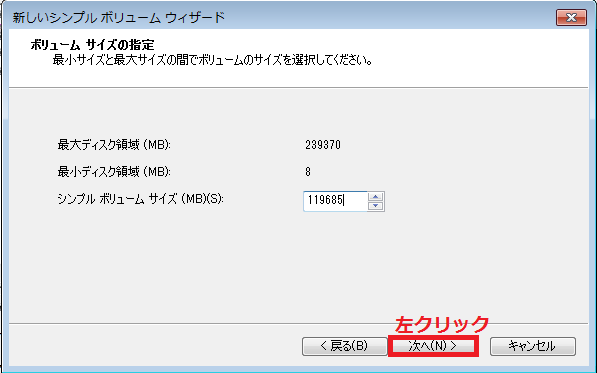 パーティションのサイズを決め終わったら次へボタンを左クリック。