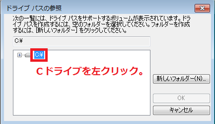 マウント先のドライブを選択。