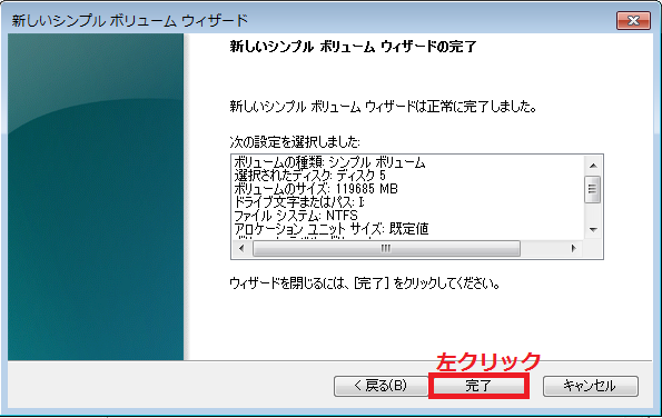 今までの設定した一覧を確認しよければ完了ボタンを左クリック。