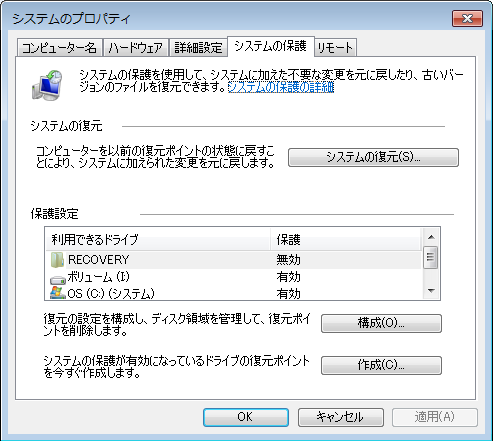 システムのプロパティの画面