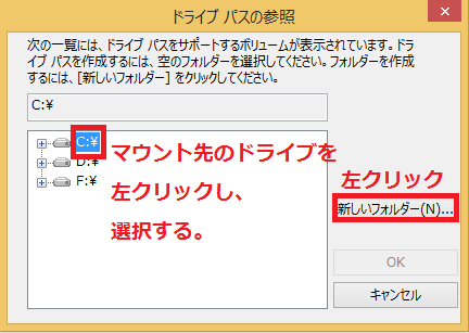 マウント先のドライブを選択し、新しいフォルダーを左クリック。