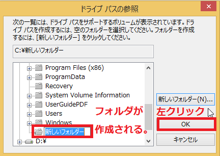 新しいフォルダーが作成されたらOKボタンを左クリック。