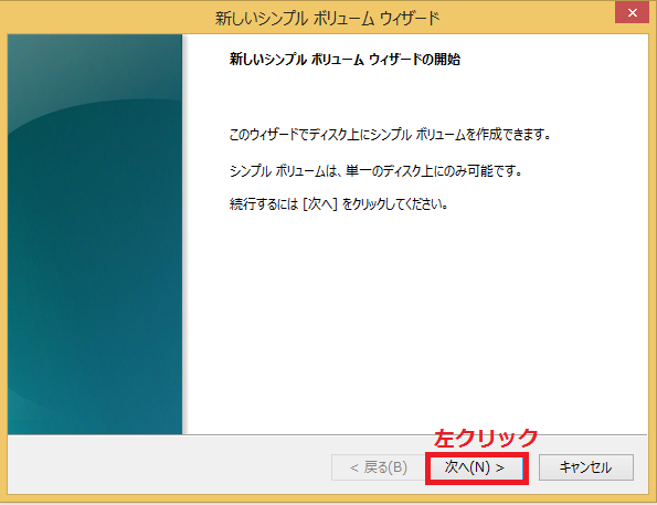 次へを左クリック