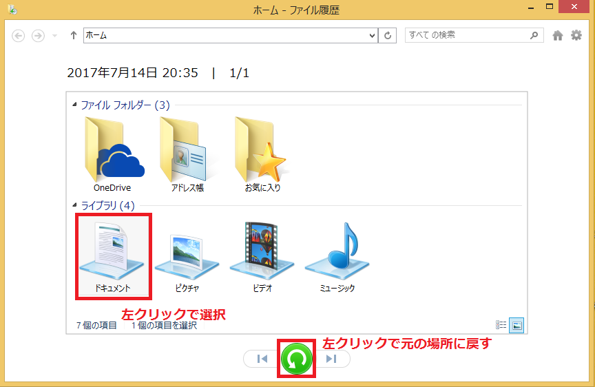 ドキュメントのフォルダーを戻すため、ドキュメントを左クリックで選択し真ん中にある緑色のボタン左クリック。