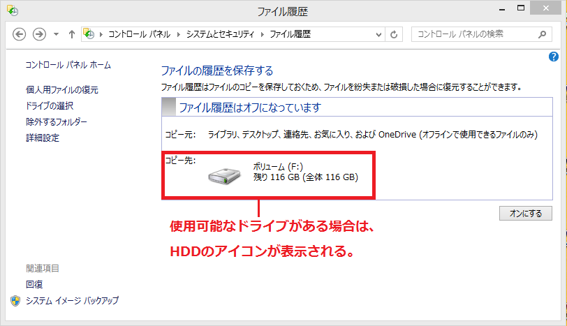 使用可能なドライブがある場合は、コピー元の場所にHDDのアイコンが表示される。