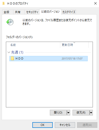 シャドウコピーの以前のバージョンの画面