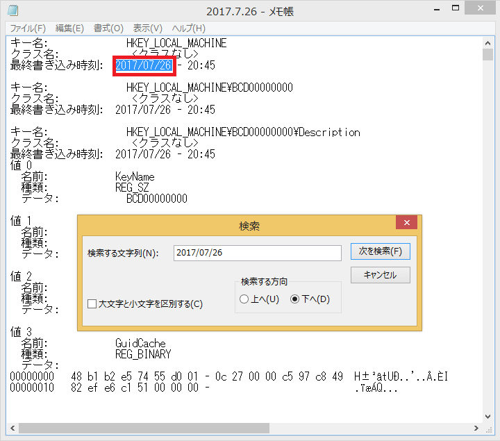 テキストファイルに検索した文字の背景が青く反転され、確認する事が出来る。