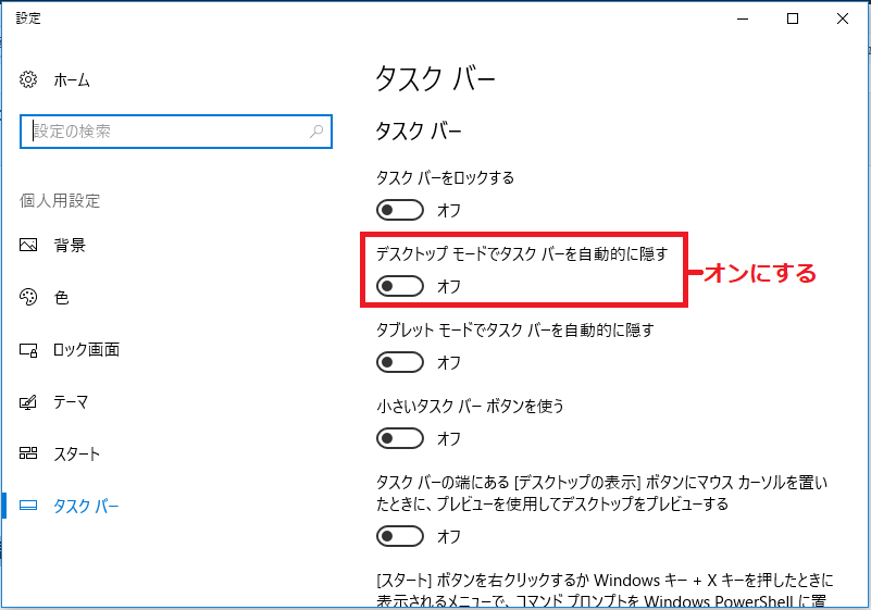 Windows10 タスクバーを隠す方法と幅を小さくする方法 パソコンの問題を改善