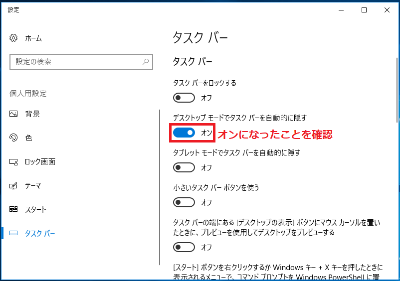 Windows10 タスクバーを隠す方法と幅を小さくする方法 パソコンの問題を改善