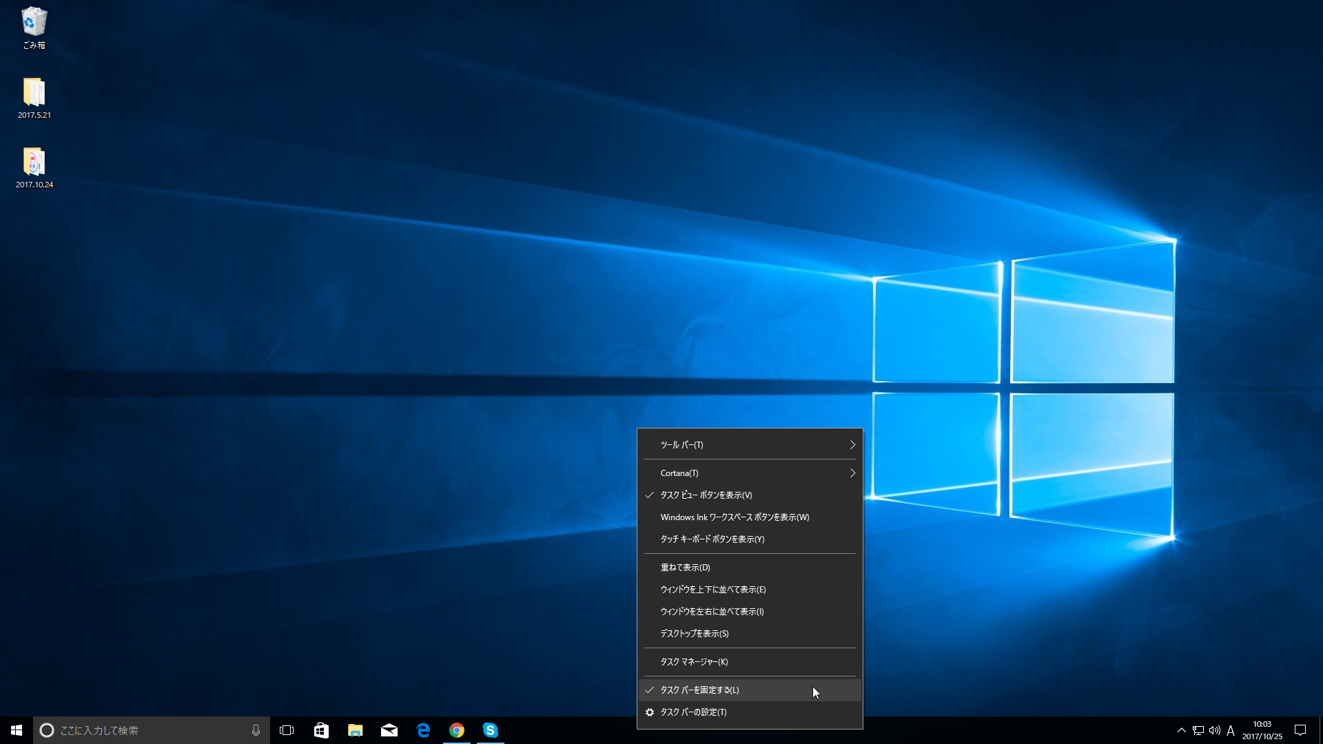 超簡単 Windows10 タスクバーの位置を移動 固定する パソコンの問題を改善