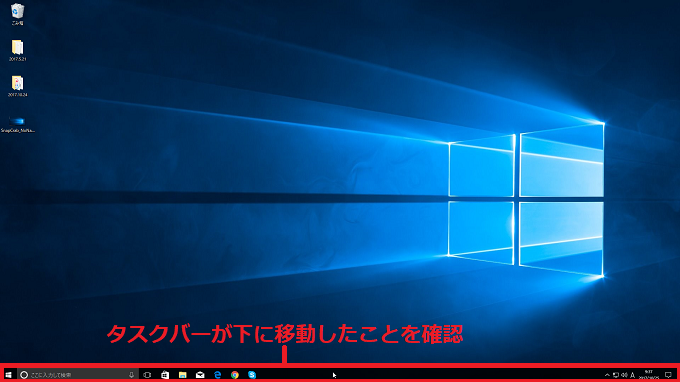 超簡単 Windows10 タスクバーの位置を移動 固定する パソコンの問題を改善