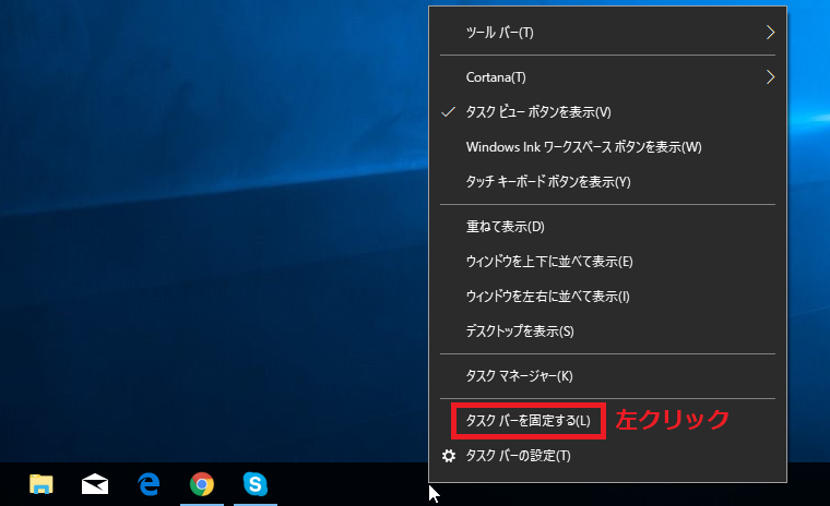 超簡単 Windows10 タスクバーの位置を移動 固定する パソコンの問題を改善