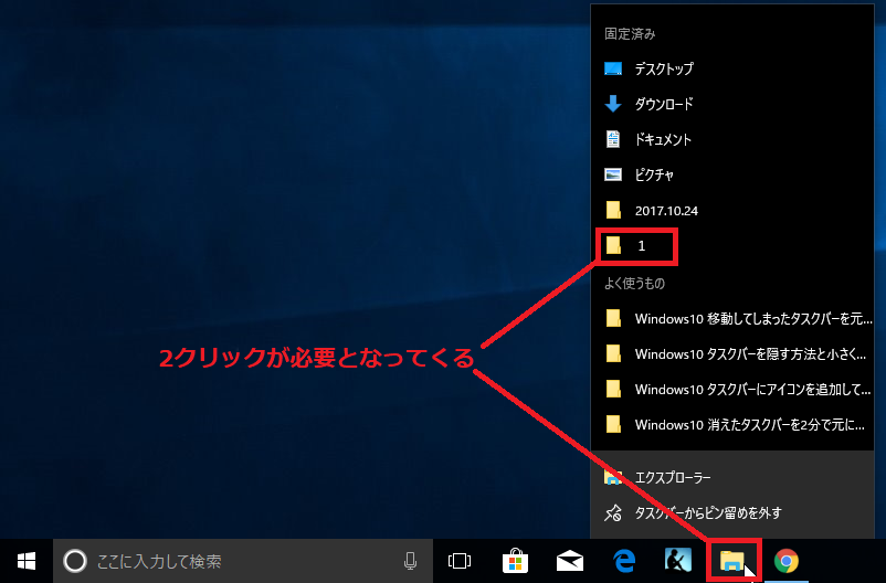 エクスプローラーに保存されると２クリックしなければフォルダーは開けない。