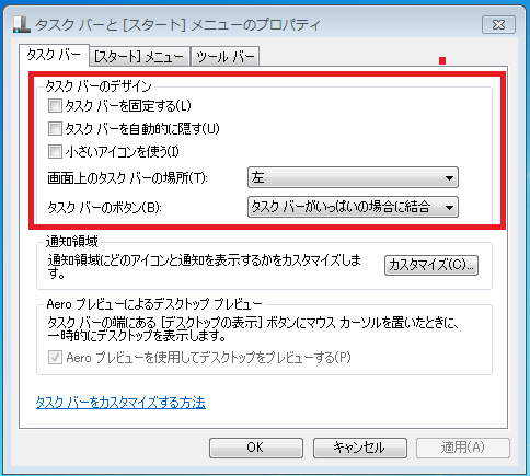 超簡単 Windows7 タスクバーの位置を固定 移動する パソコンの問題