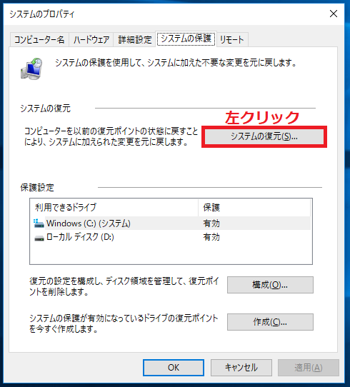Windows10 システムの復元を行う方法 パソコンの問題を改善
