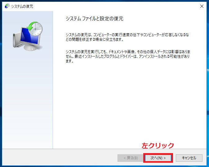 Windows10 システムの復元を行う方法 パソコンの問題を改善