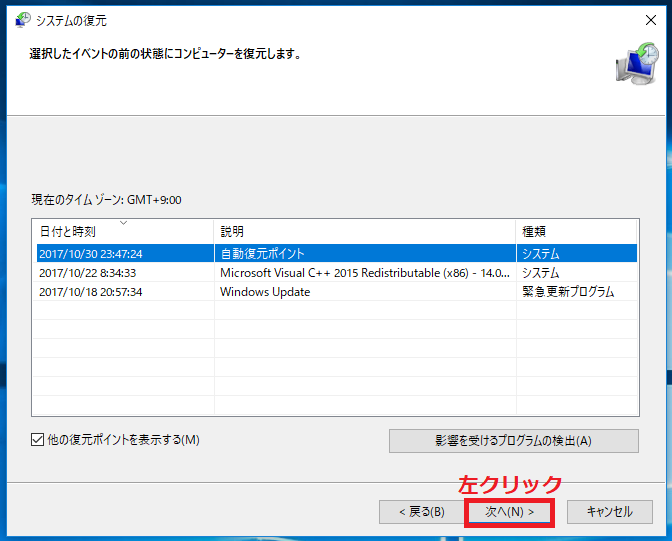 Windows10 システムの復元を行う方法 パソコンの問題を改善