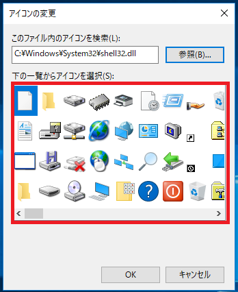 Windows10 スタートメニューにあるアイコンを変更しカスタマイズする パソコンの問題を改善