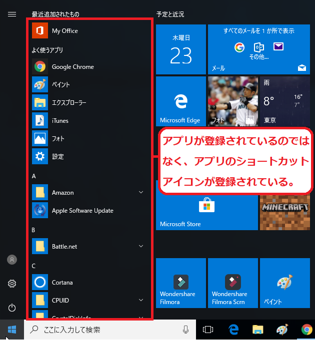 Windows10 タスクバーにあるアイコンを変更する パソコンの問題を改善