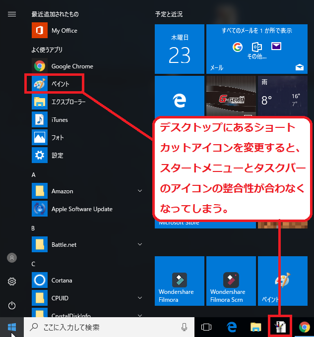 Windows10 タスクバーにあるアイコンを変更する パソコンの問題を改善