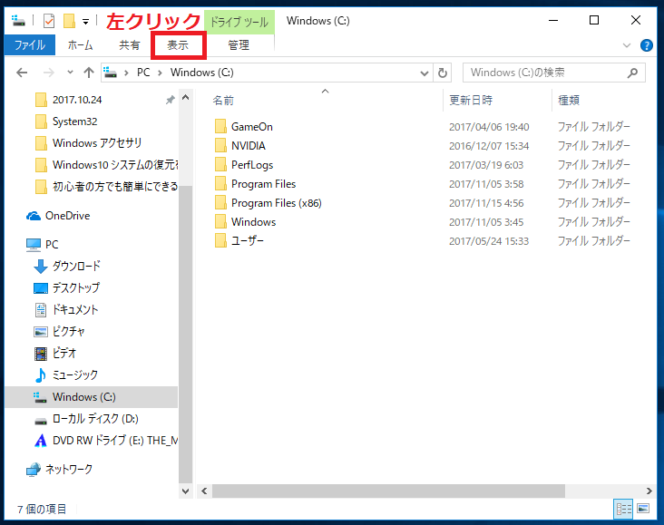Windows10 隠しファイル フォルダーを表示または非表示にする方法 パソコンの問題を改善