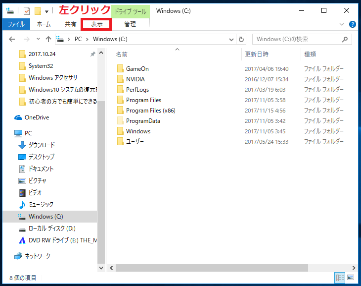 Windows10 隠しファイル フォルダーを表示または非表示にする方法 パソコンの問題を改善