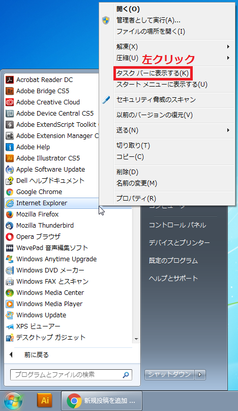 Windows7 タスクバーにアイコンを追加して1クリックでアプリを起動する 削除する パソコンの問題を改善