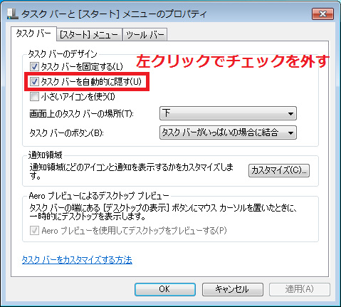 Windows7 消えたタスクバーをサクッと元に戻す方法 パソコンの問題を改善