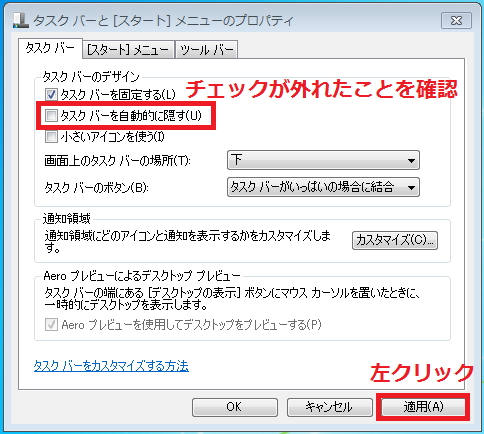 Windows7 消えたタスクバーをサクッと元に戻す方法 パソコンの問題を改善