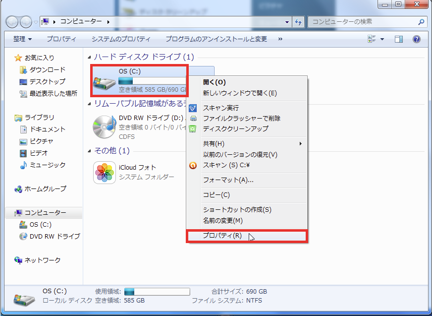Windows7 チェックディスクの案内その2 Cドライブを右クリックしてプロパティを選択