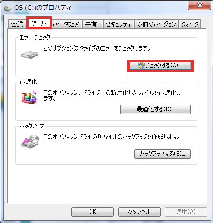 Windows7 チェックディスクの案内その3 上のタブのツールをクリックしてチェックするをクリック