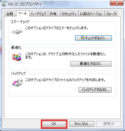 Windows7 チェックディスクの案内その6 プロパティの画面に戻るのでokボタンをクリック