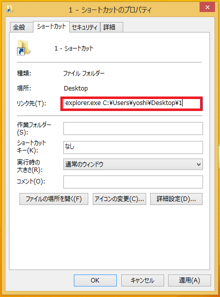 「explorer.exe」を入力し「explorer.exe C:\Users\yoshi\Desktop\1」となるようにする。