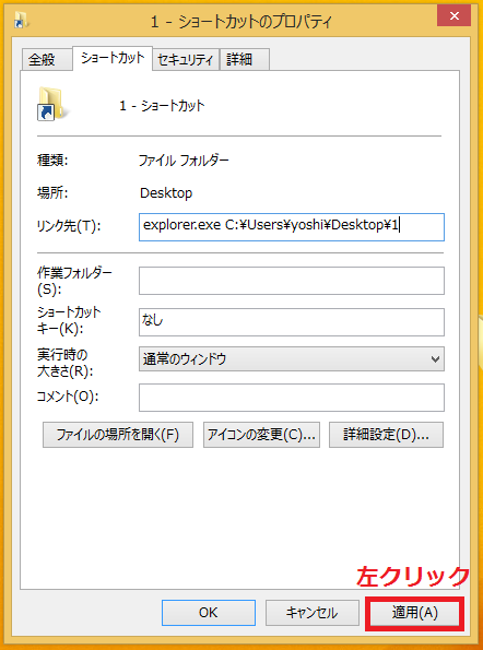 右下にある「適用」ボタンを左クリック。