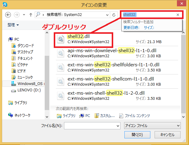 「shell32.dll」をダブルクリック。