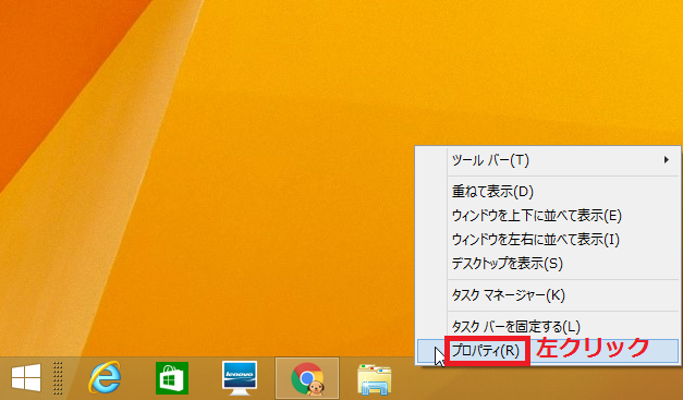 項目の中から「プロパティ」を左クリック。