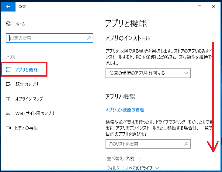 Windows10 インストールしているアプリケーションの一覧を確認する パソコンの問題を改善