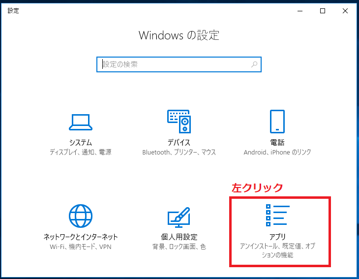 Windows10 インストールしているアプリケーションの一覧を確認する パソコンの問題を改善