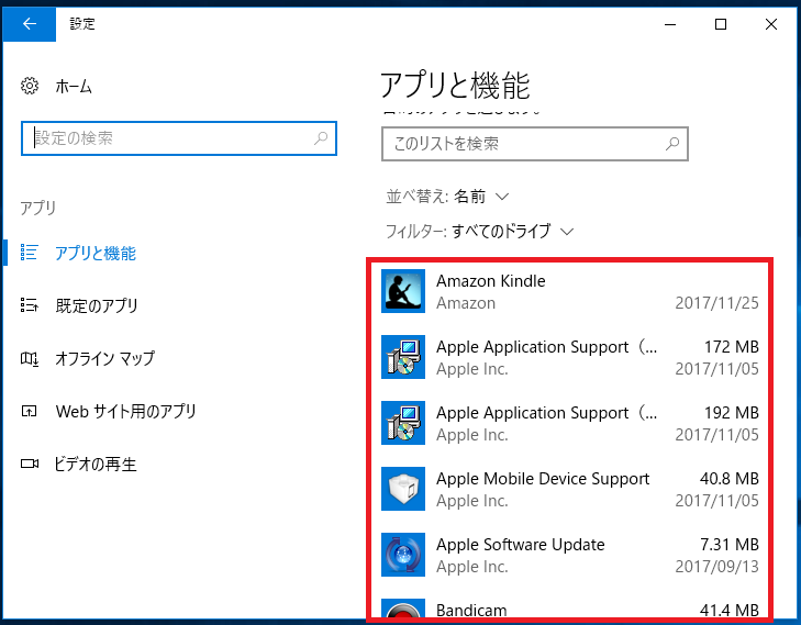 Windows10 インストールしているアプリケーションの一覧を確認する パソコンの問題を改善