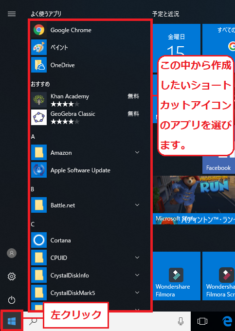 Windows10 デスクトップにショートカットアイコンを作成する パソコンの問題を改善