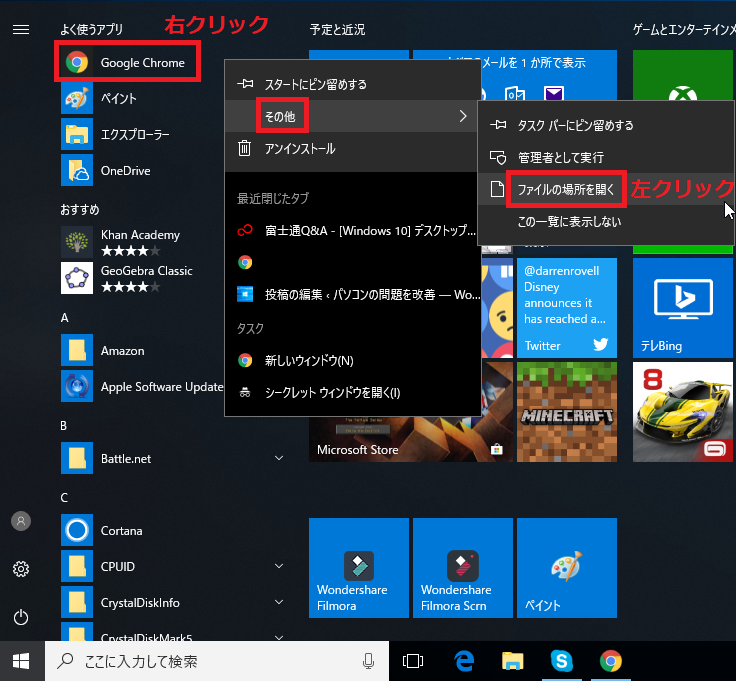 Windows10 デスクトップにショートカットアイコンを作成する パソコンの問題を改善
