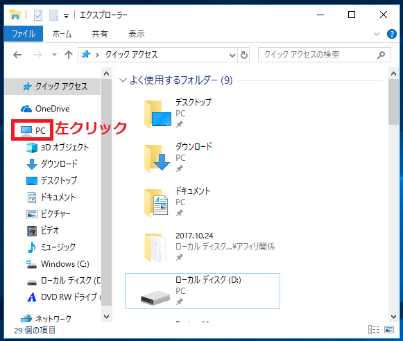 Windows10 デスクトップにショートカットアイコンを作成する パソコンの問題を改善