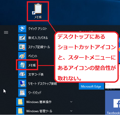 Windows10 デスクトップのショートカットアイコンの画像を変更する パソコンの問題を改善