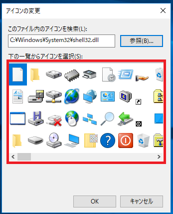 Windows10 デスクトップのショートカットアイコンの画像を変更する