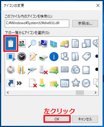 Windows10 デスクトップのショートカットアイコンの画像を変更する パソコンの問題を改善