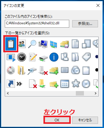 Windows10 デスクトップのショートカットアイコンの画像を変更する