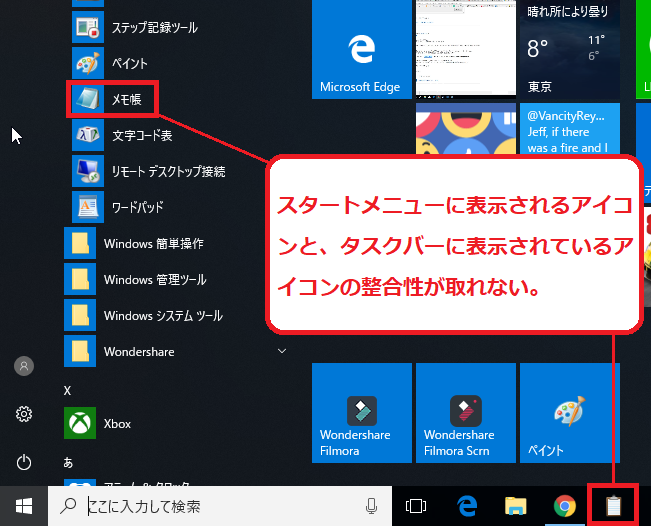 Windows10 デスクトップのショートカットアイコンの画像を変更する パソコンの問題を改善